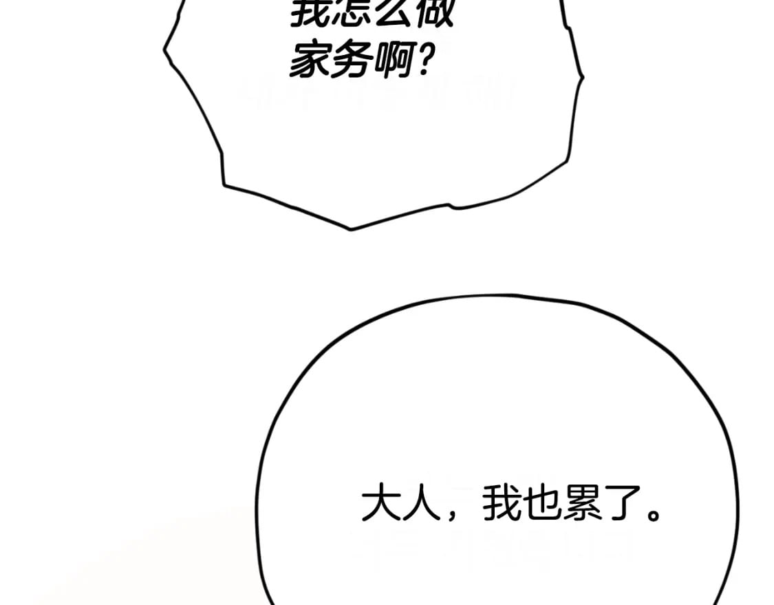 我爸太强了！漫画,第141话 打工日记1图