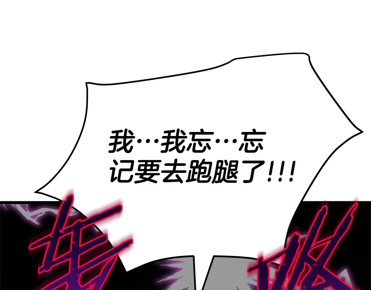 我把太阳引进祖国简谱漫画,第111话 跑腿任务2图