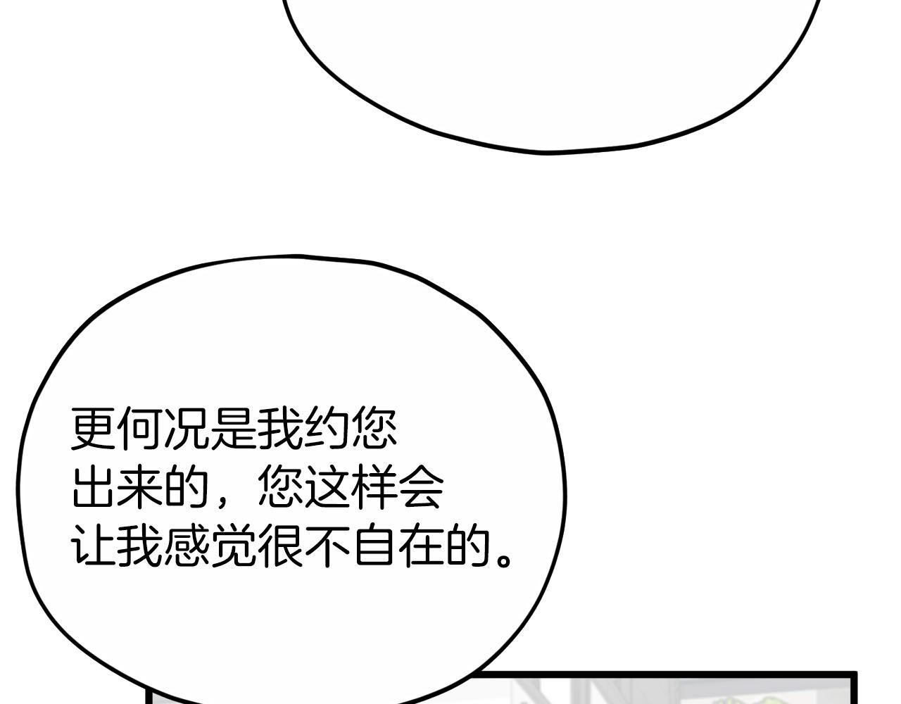 我把太阳引进祖国简谱漫画,第88话 棒棒糖赌局1图