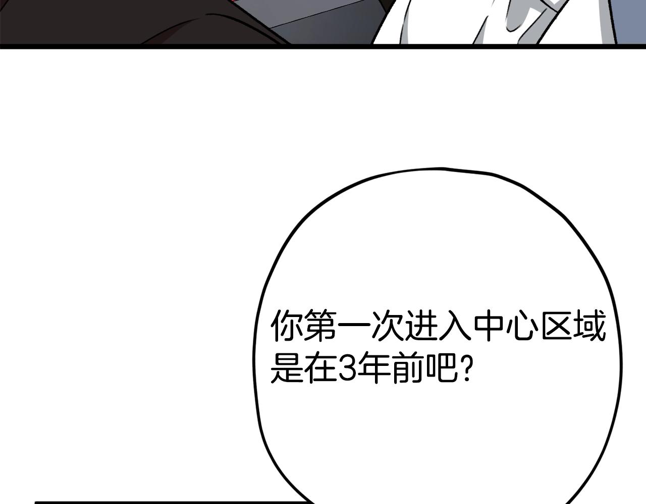 我爸太强了小说免费看漫画,第76话 奇怪的误会1图