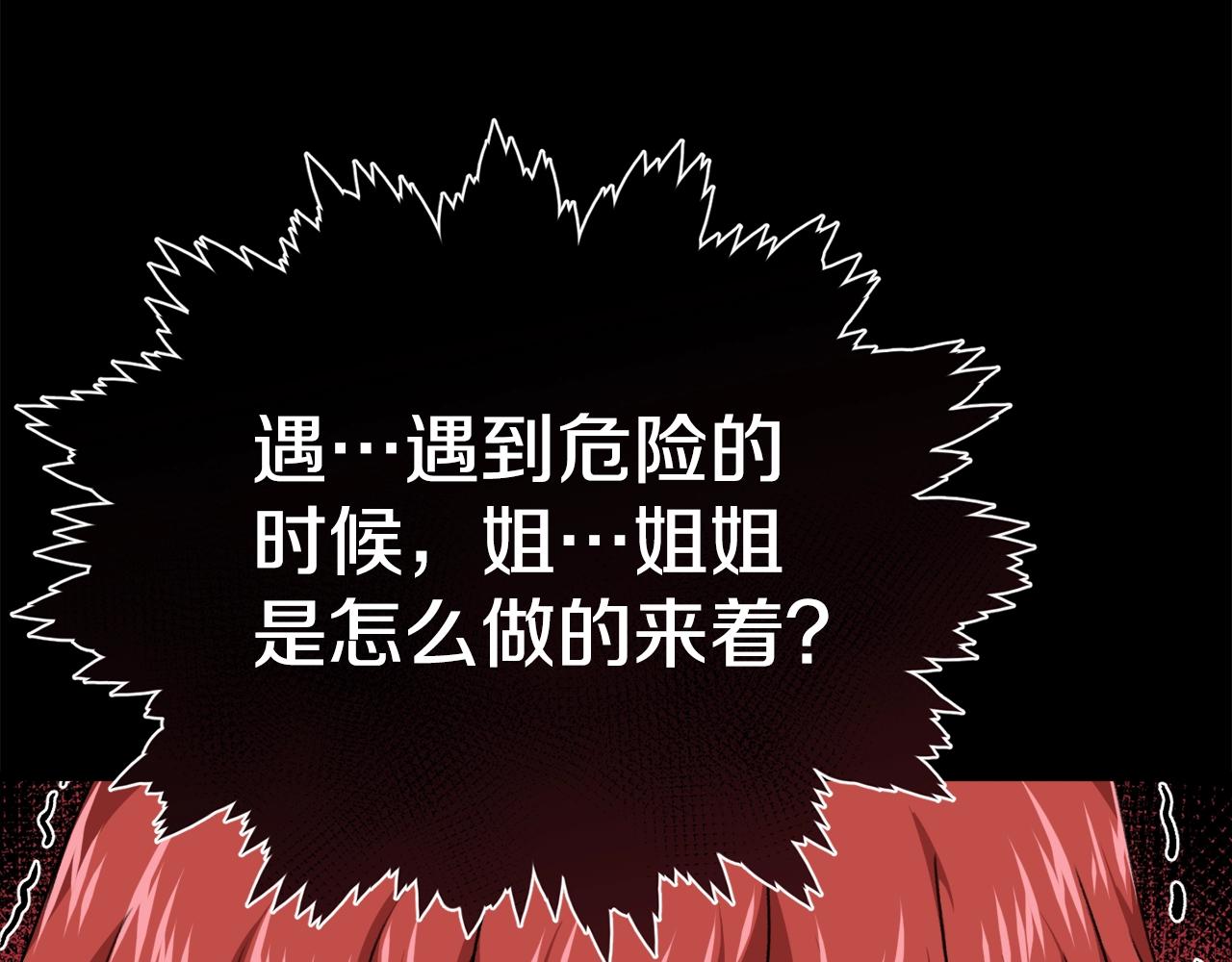 我爸太强大了漫画,第80话 贝利亚分身1图
