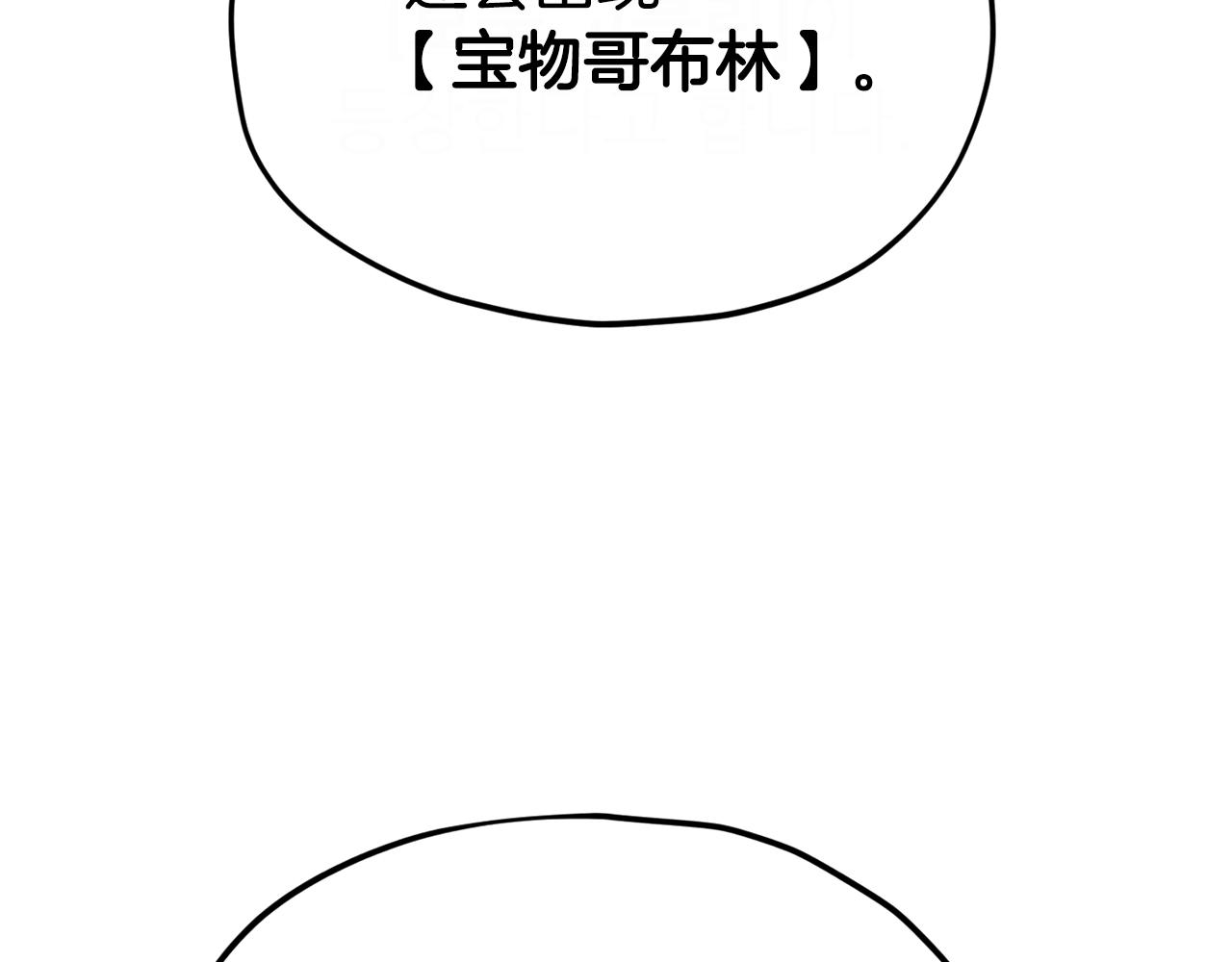 我爸太强了小说免费看漫画,第91话 黄金哥布林2图