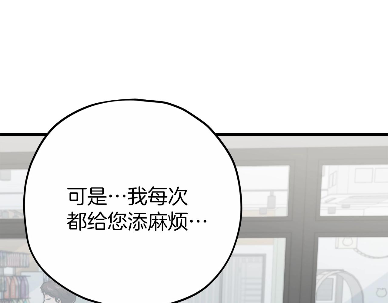 我把太阳引进祖国简谱漫画,第88话 棒棒糖赌局2图