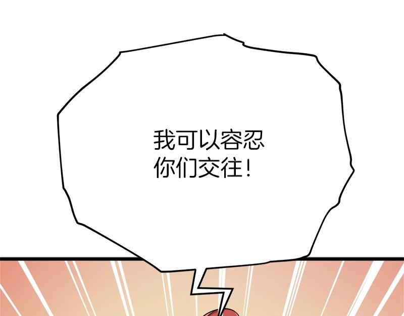 我爸太强了！漫画,第79话 奇怪的误会1图