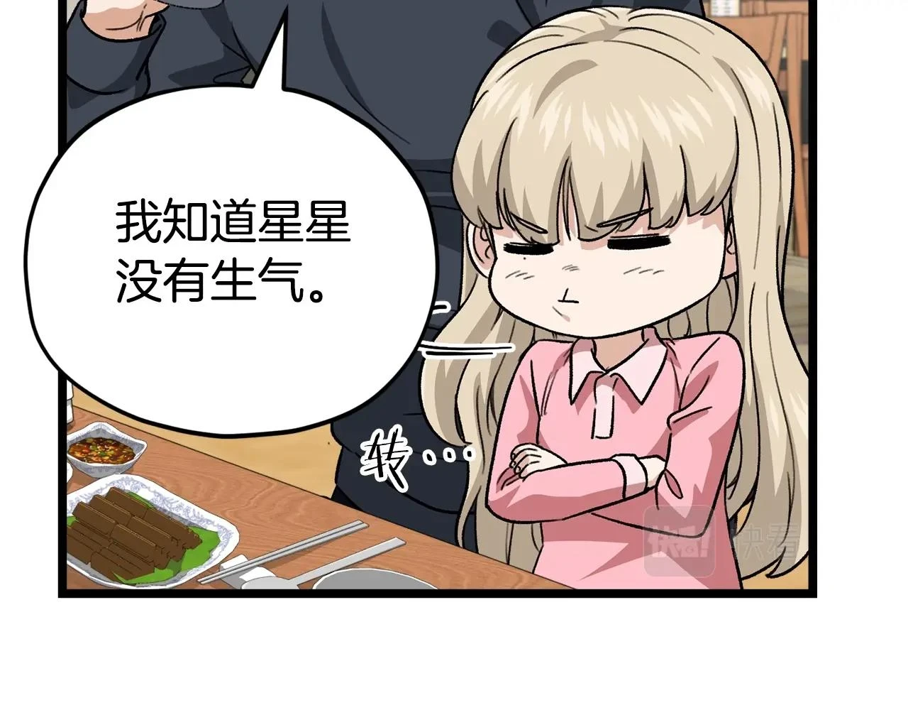 我把太阳引进祖国简谱漫画,第112话 痛苦的回忆1图