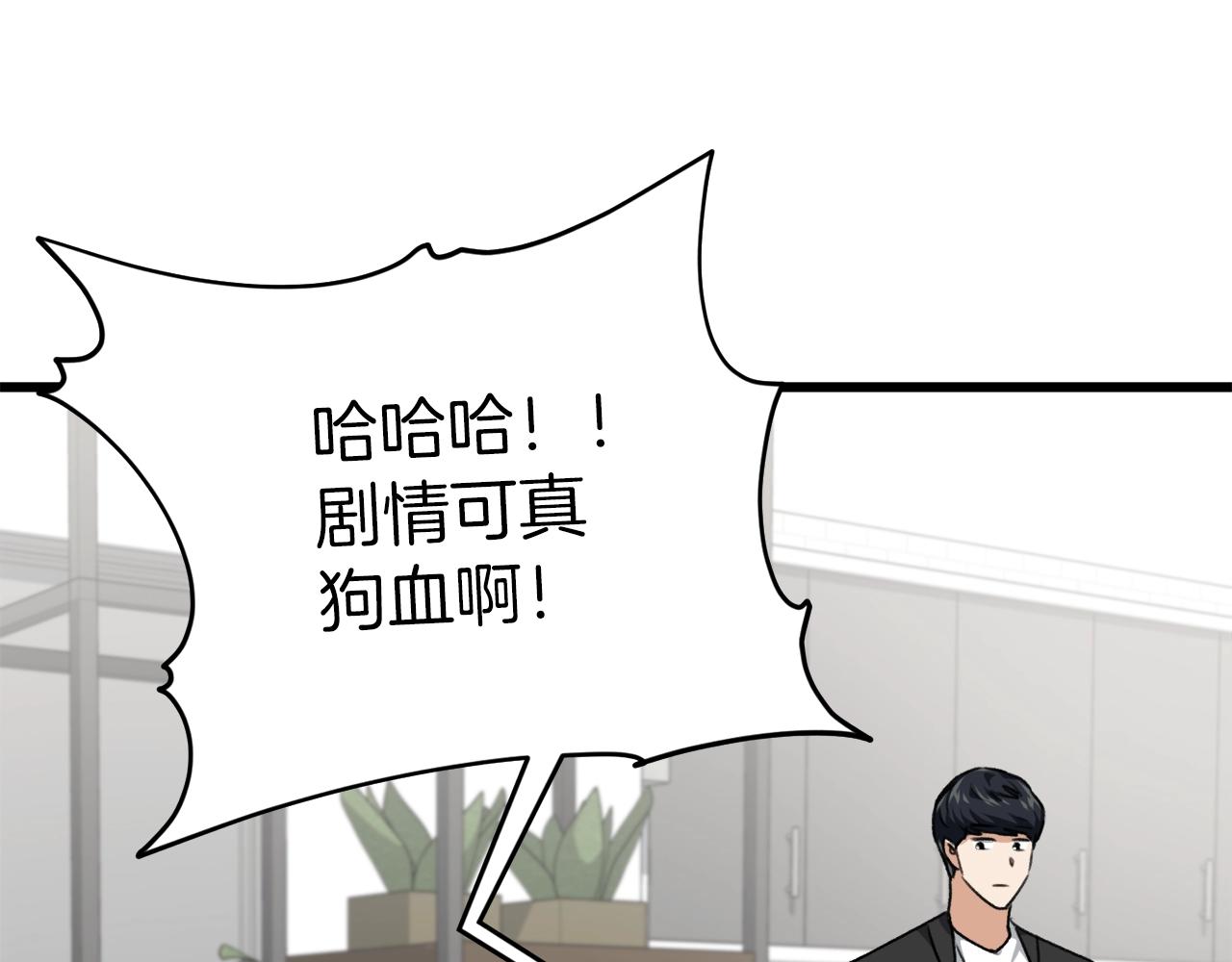 我爸太强了漫画第12集漫画,第81话 状态窗蛇1图