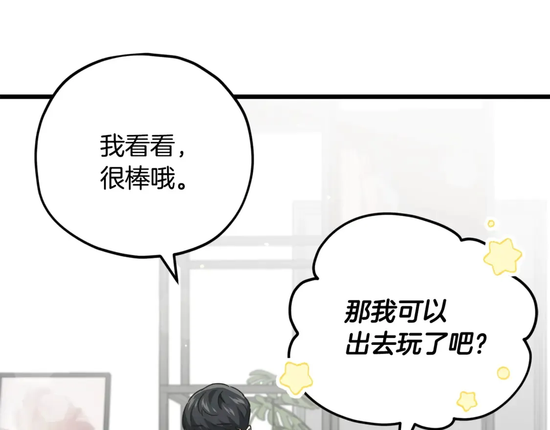 我爸太强了小说免费看漫画,第158话 永远的朋友2图