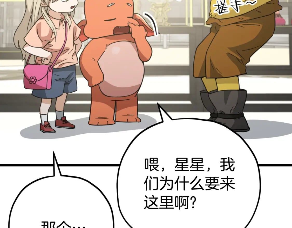 我爸太强了！漫画,第144话 加速药水2图