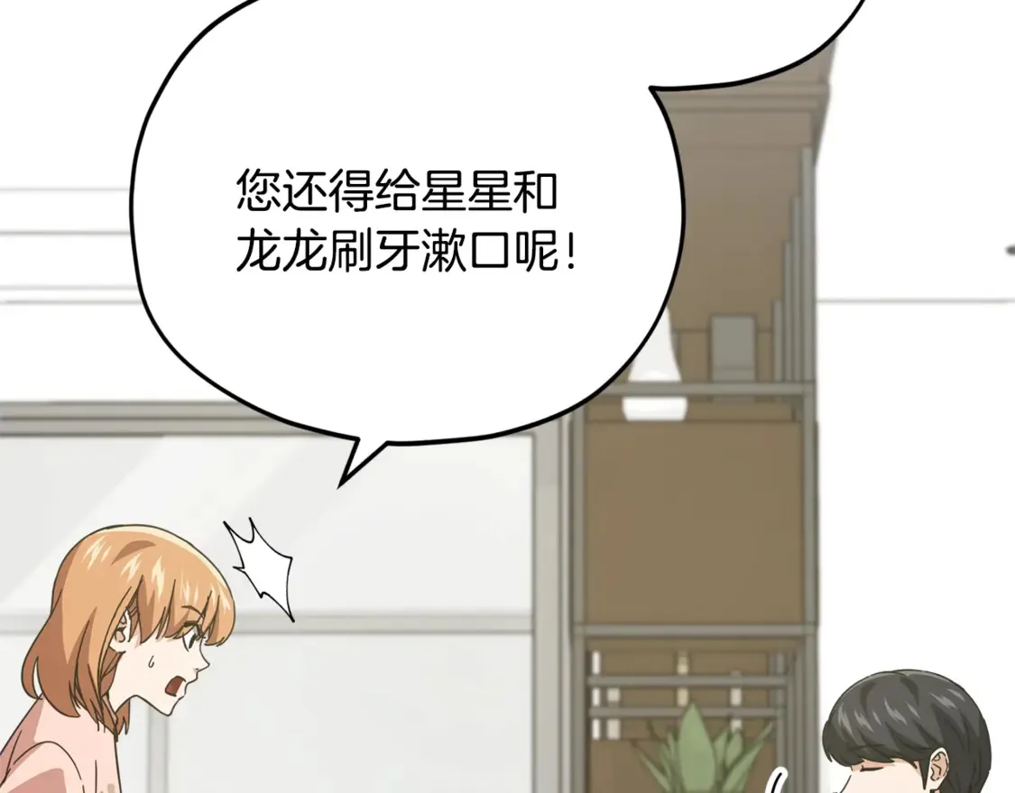 我爸太强了！漫画,第151话 冤家路窄2图