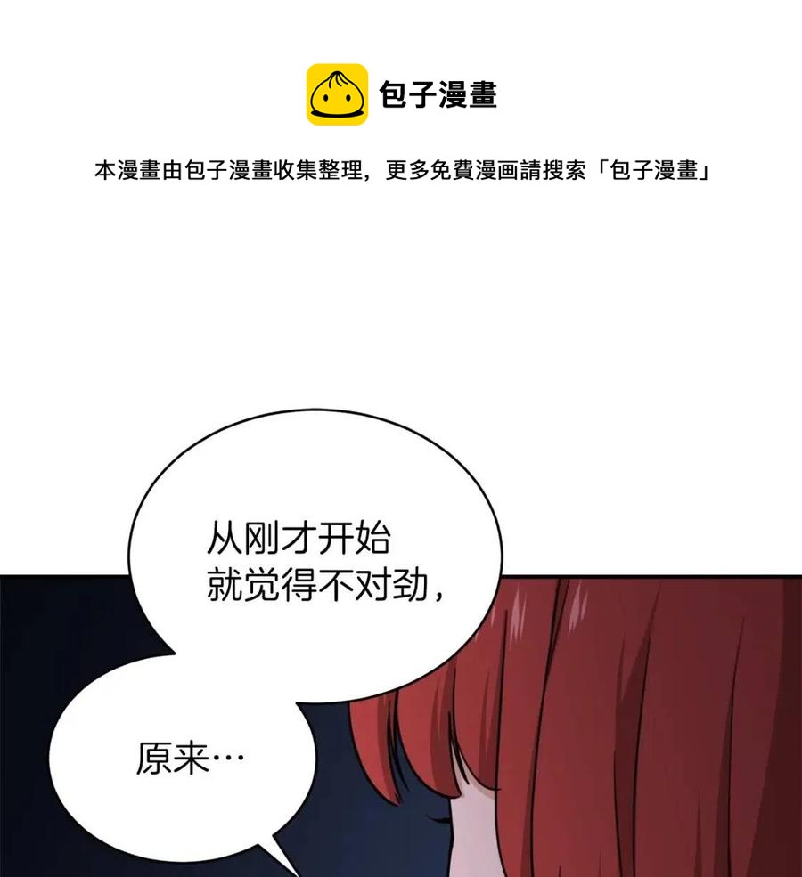 我爸太强了小说免费看漫画,第44话 暴走1图