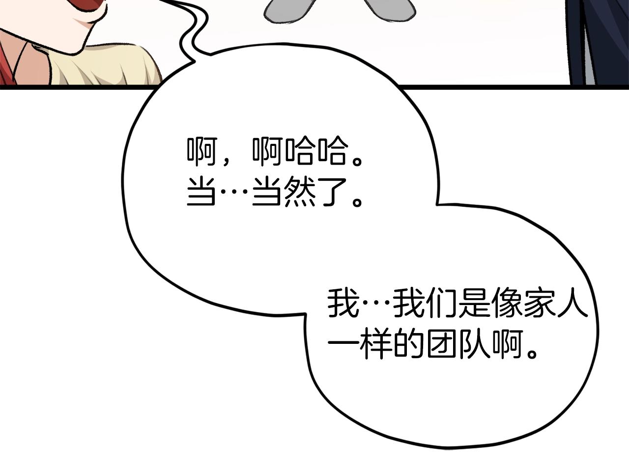 我爸太强了！漫画,第85话 直播2图