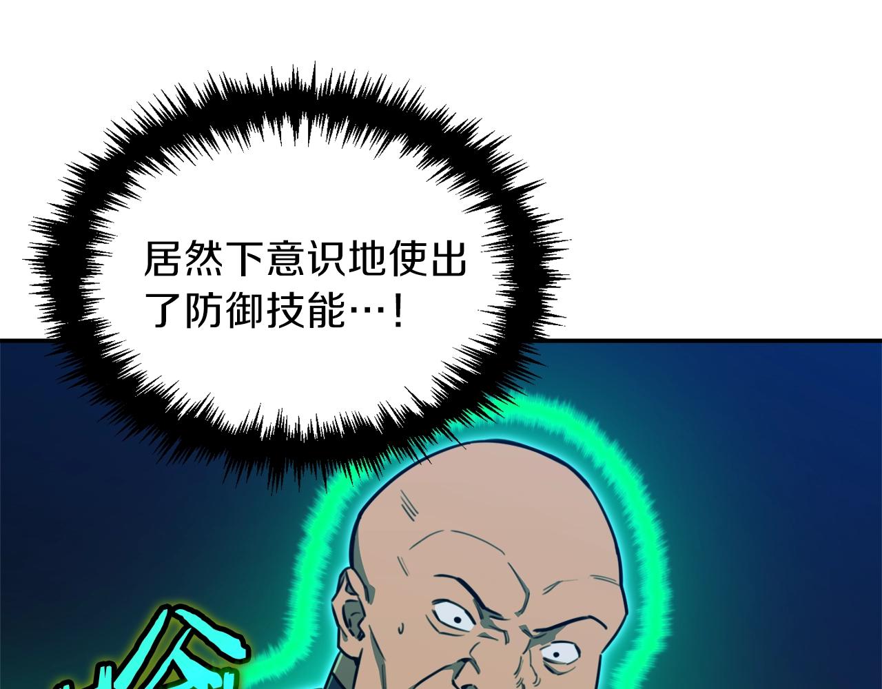 我爸太强了漫画免费在线观看全集漫画,第50话 力压全场1图
