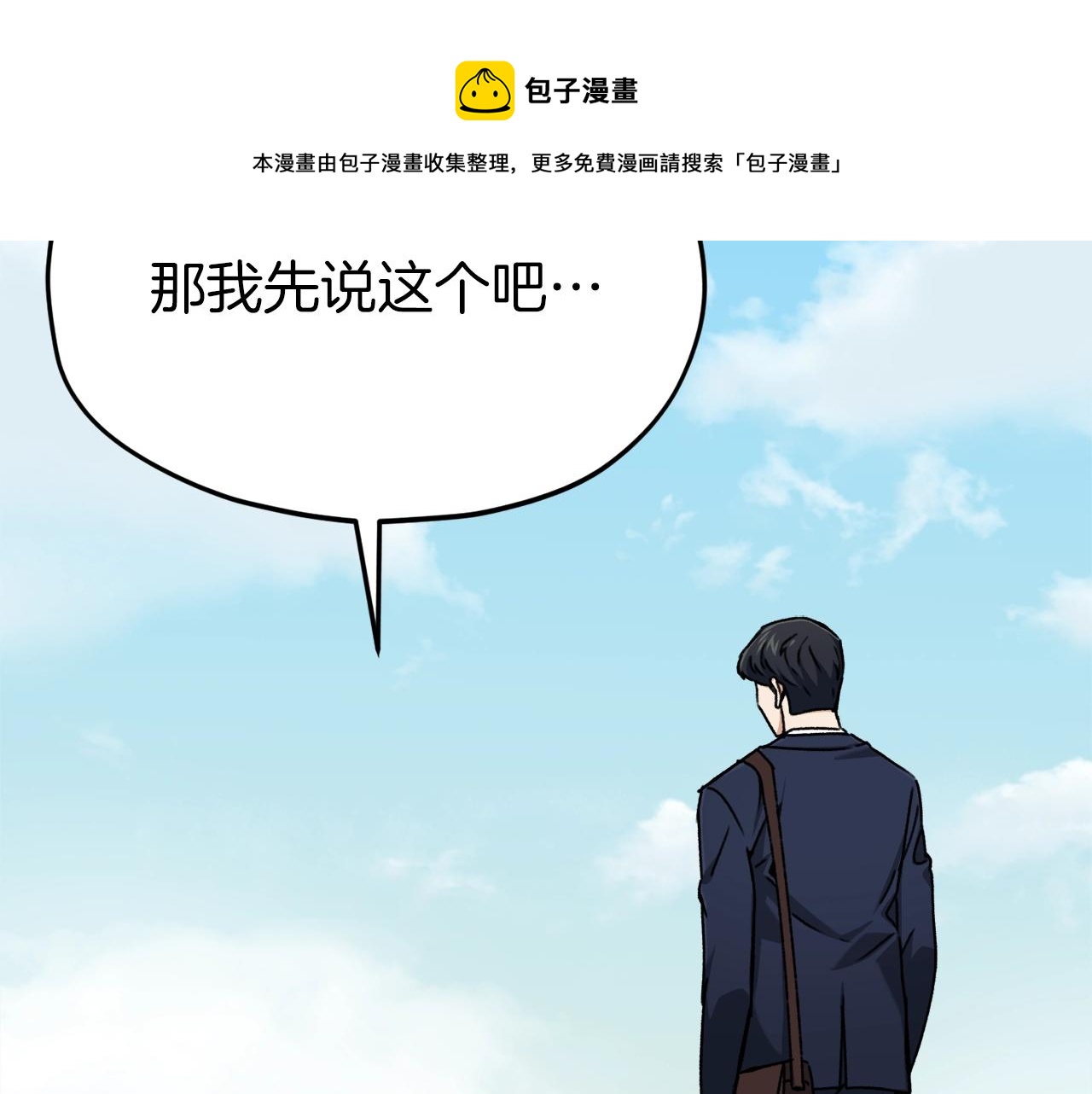 我爸太强了小说免费看漫画,第69话 百站挑战1图