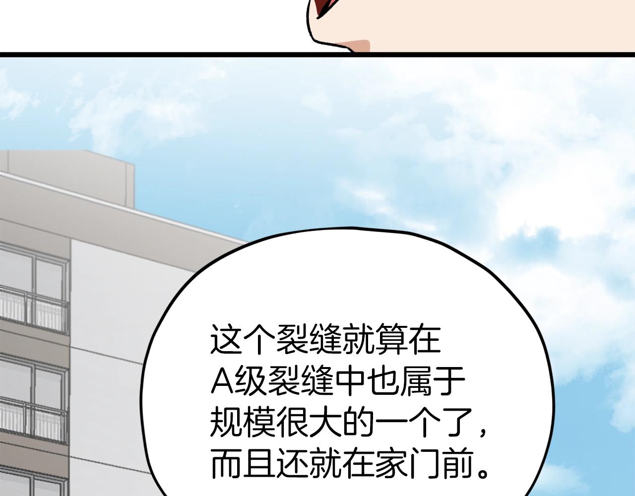 我爸太强了！漫画,第85话 直播1图