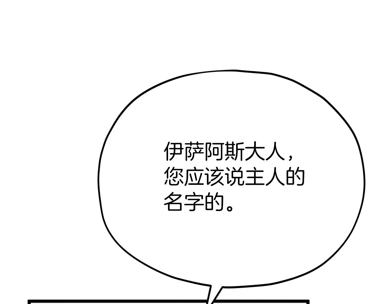 我爸太强了免费漫画免费漫画,第86话 沉睡森林1图