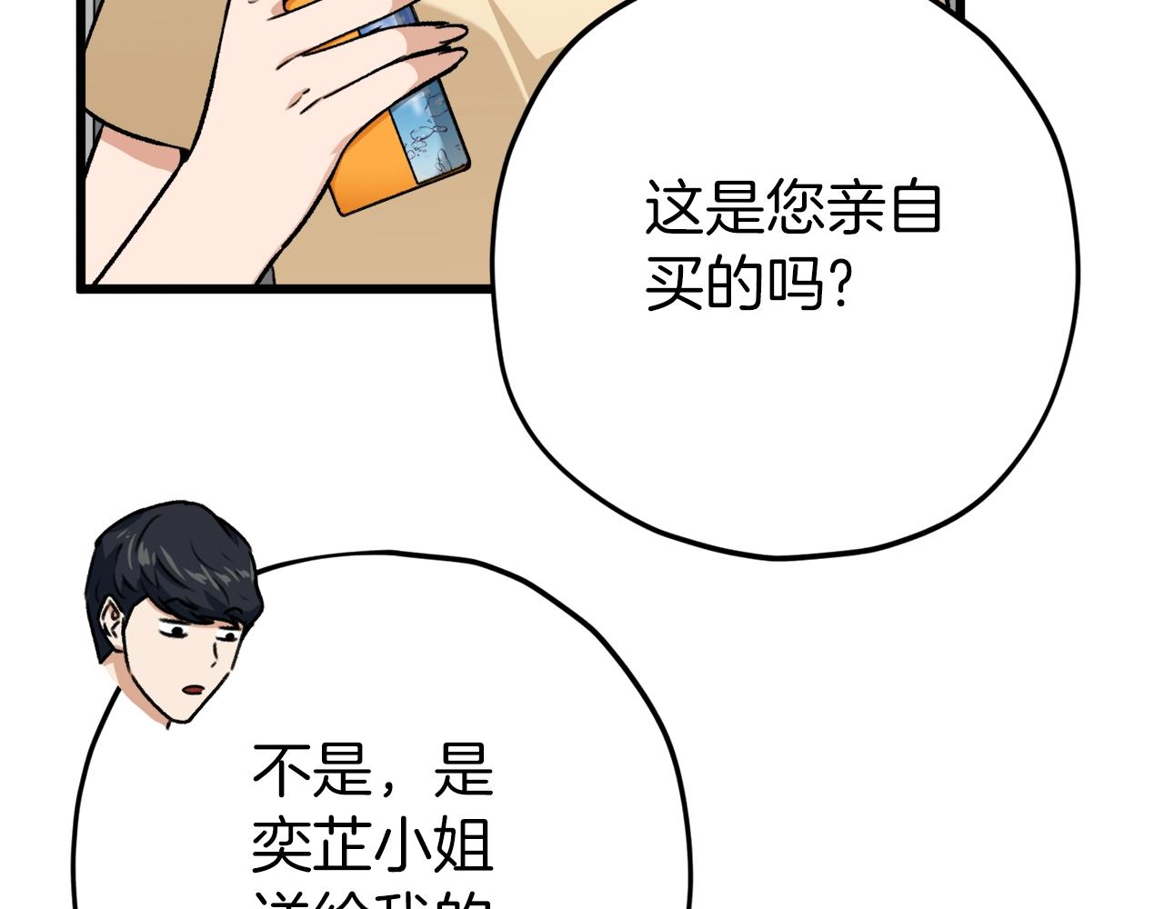 我把太阳引进祖国简谱漫画,第71话 投诉2图