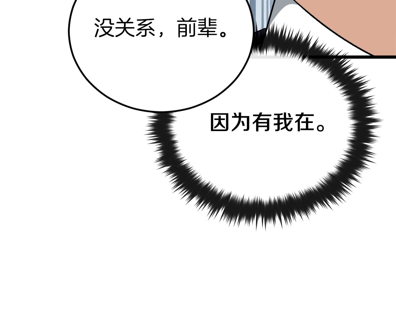 我爸太强了！漫画,第85话 直播2图