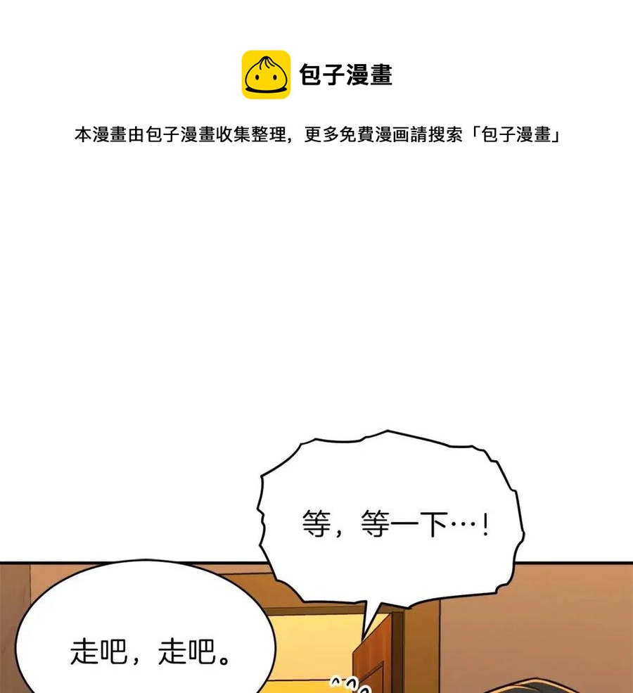 我爸太强了小说免费看漫画,第38话 自寻死路1图