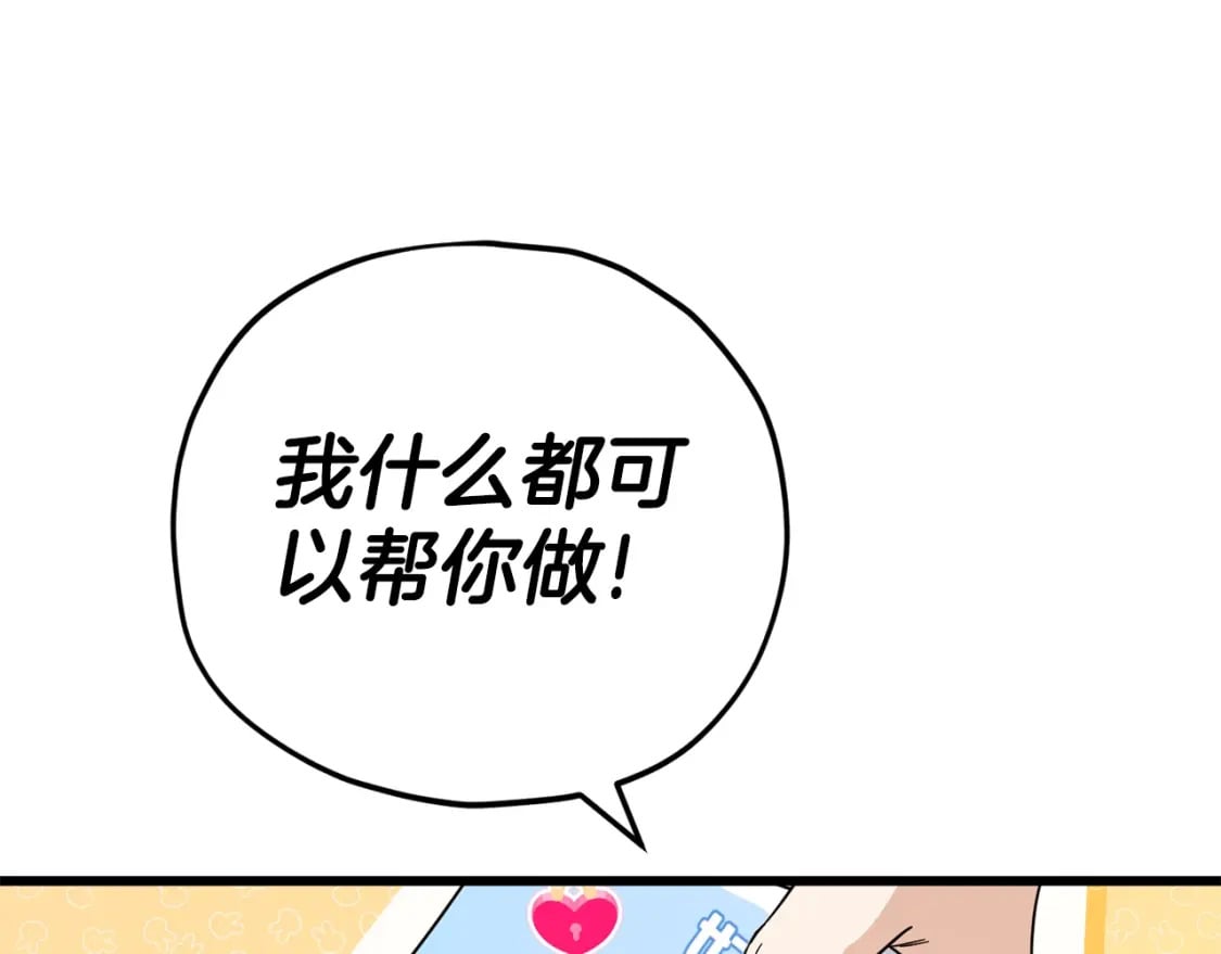 我爸太强了！漫画,第122话 龙龙输惨了2图