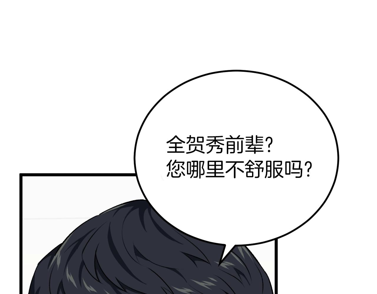 我爸太强了！漫画,第89话 龙龙坐跑车2图