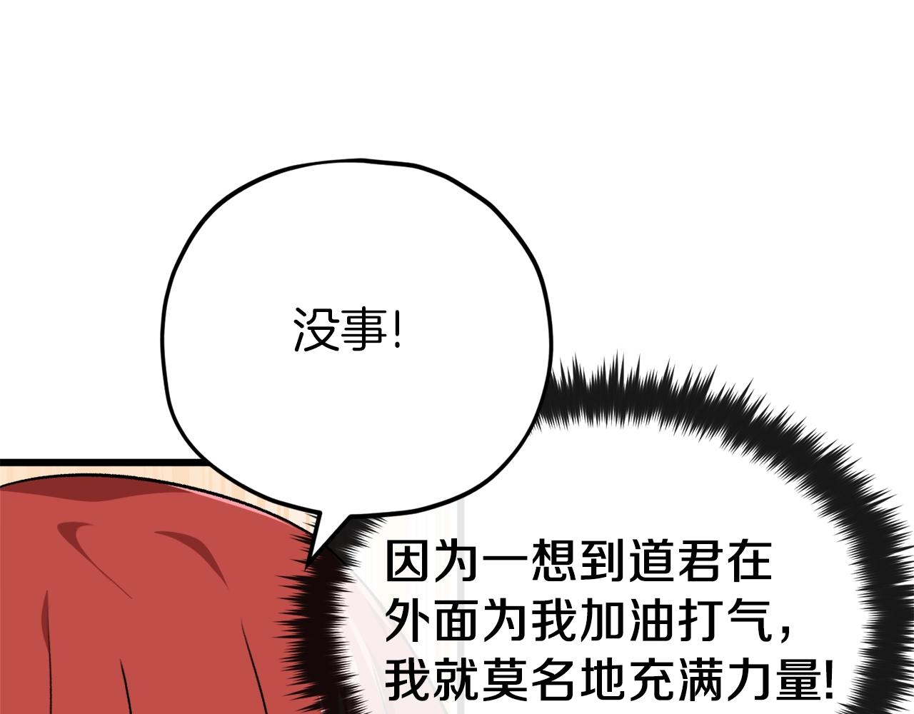 我爸太强了！漫画,第85话 直播1图