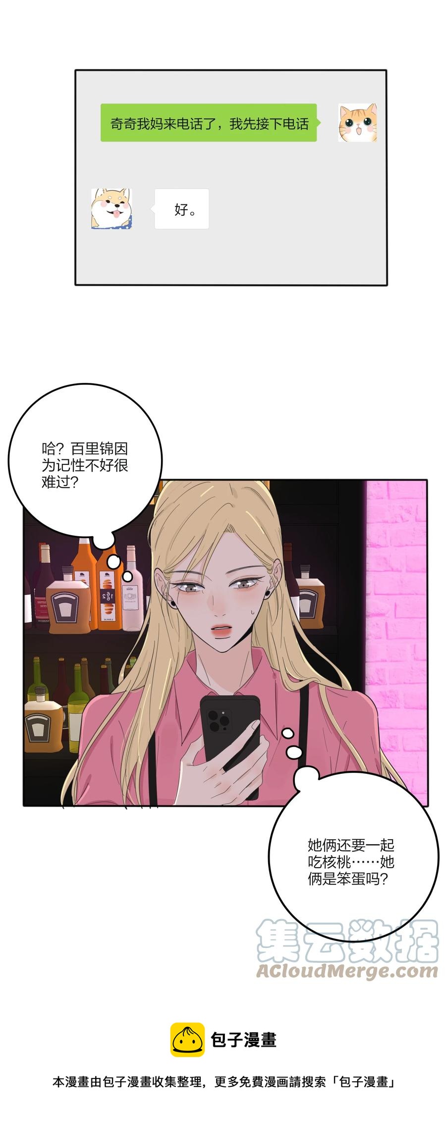 人间百里锦无光版资源漫画,114 说不出口1图
