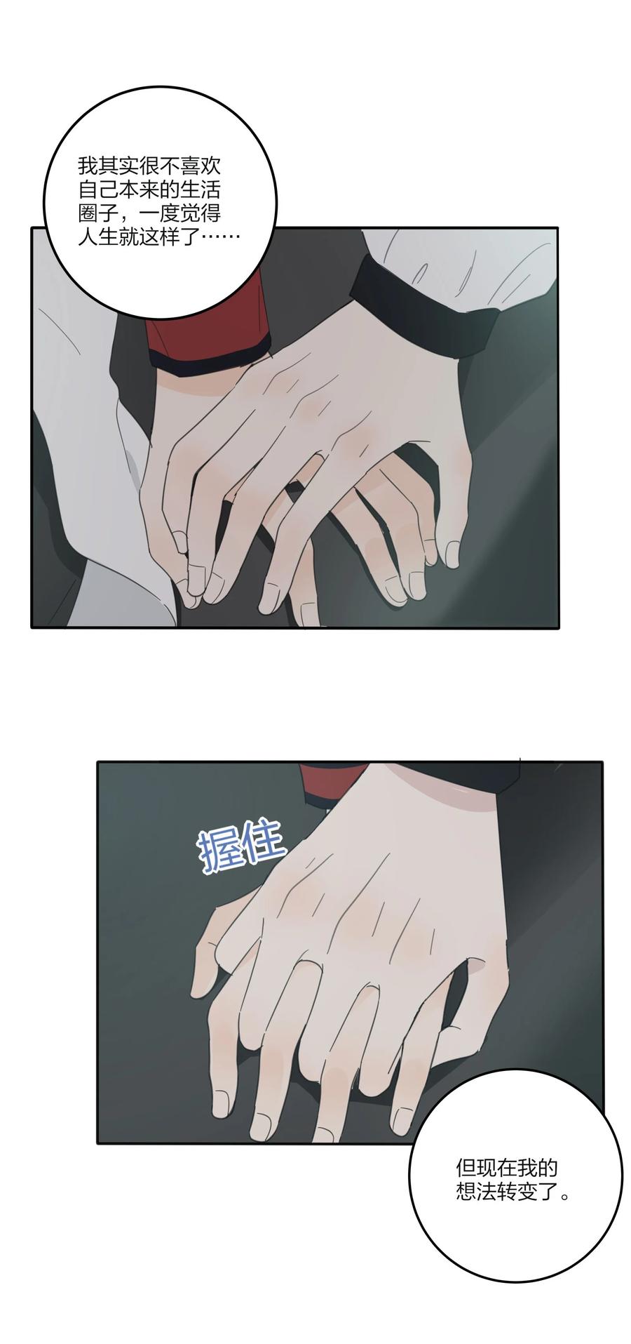 人间百里锦205话漫画,092 代餐1图