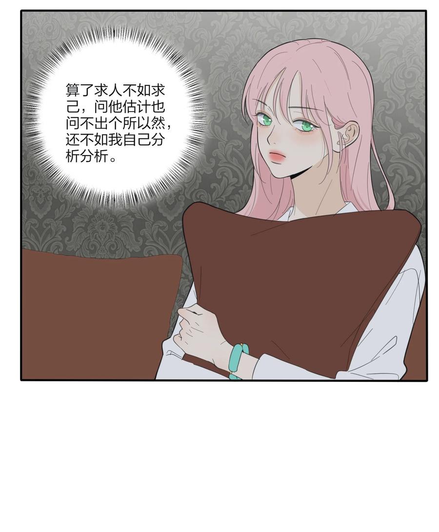 人间百里锦漫画免费观看爱看漫画漫画,090 失控1图