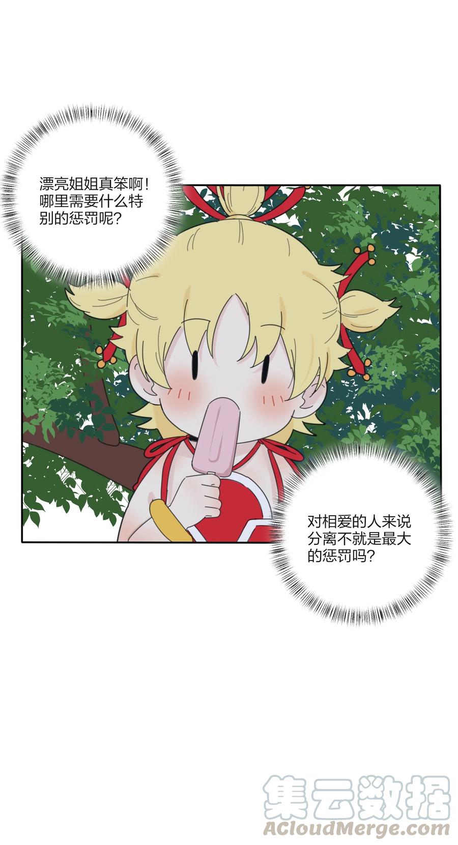 人间百里锦无光版资源漫画,082 诱惑时间2图