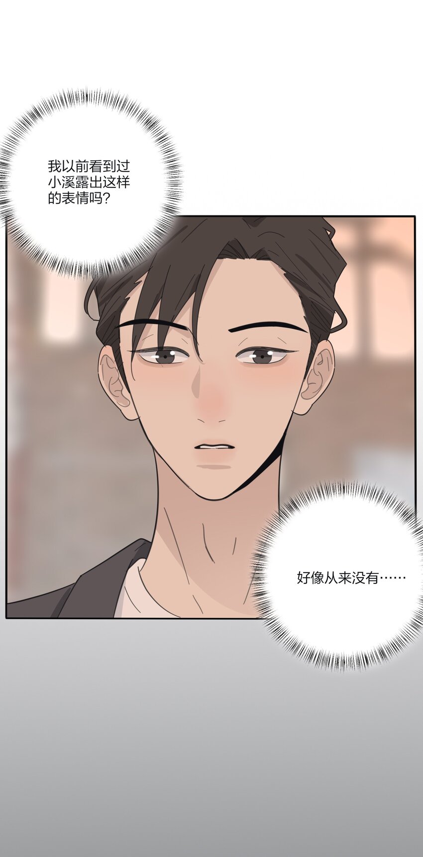 人间百里锦图片高清漫画,132 她真的变了2图
