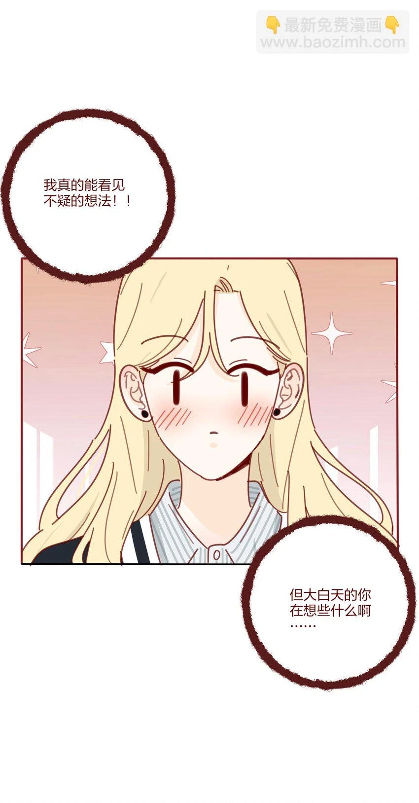 人间百里锦53话漫画,番外 小奇的超能力＋抽奖2图