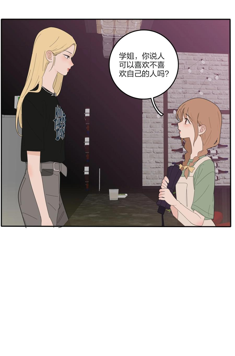人间百里锦无光版资源漫画,087 不一样的告白2图