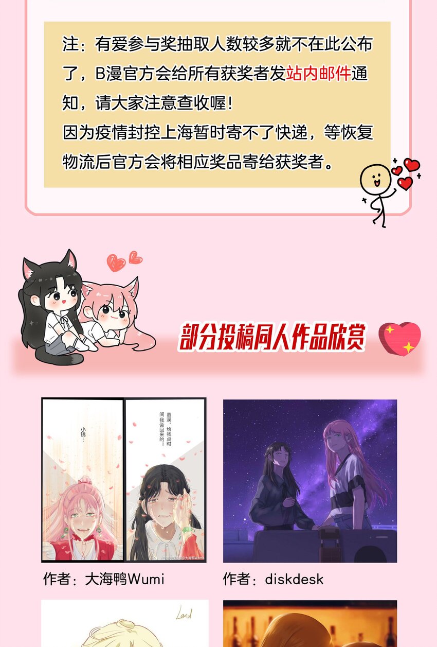 人间百里锦有小说吗漫画,公告 绘星社活动获奖名单2图