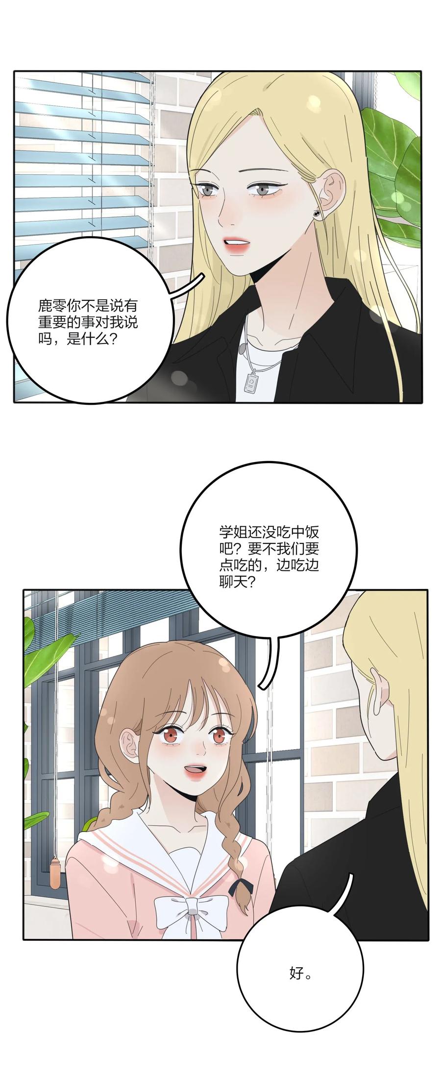 人间百里锦205话漫画,074 普通朋友1图