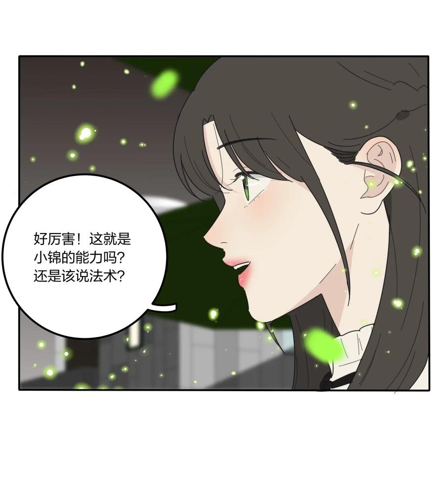 人间百里锦205话漫画,056 觉醒1图