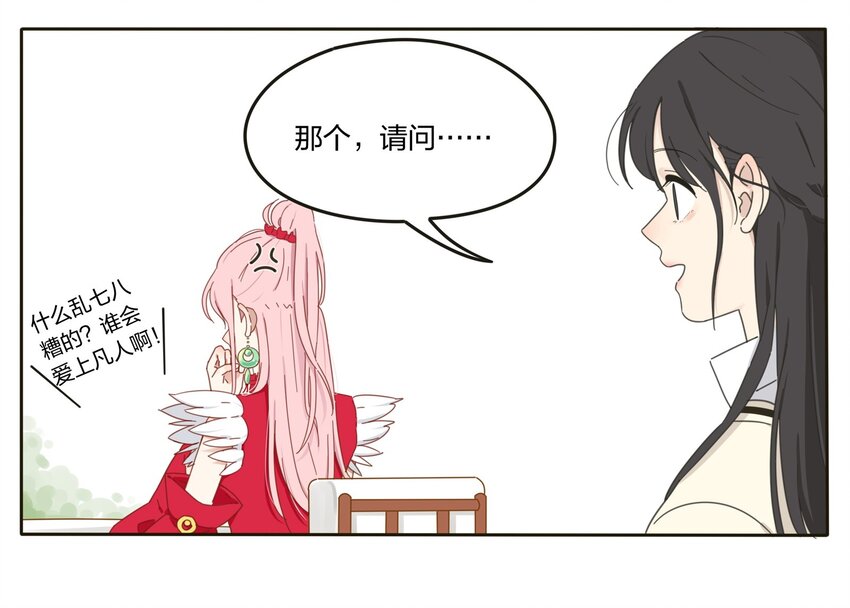 人间百里锦全剧漫画,001 你好香……2图