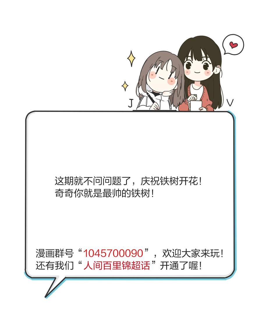 人间百里锦205话漫画,080 受不了2图
