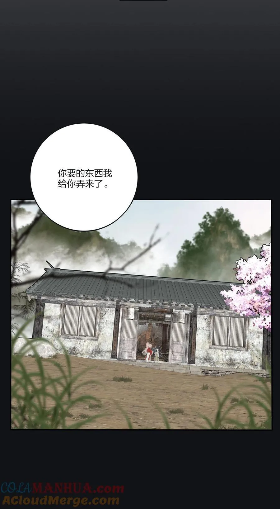 人间百里锦无光版资源漫画,186 月下私会1图