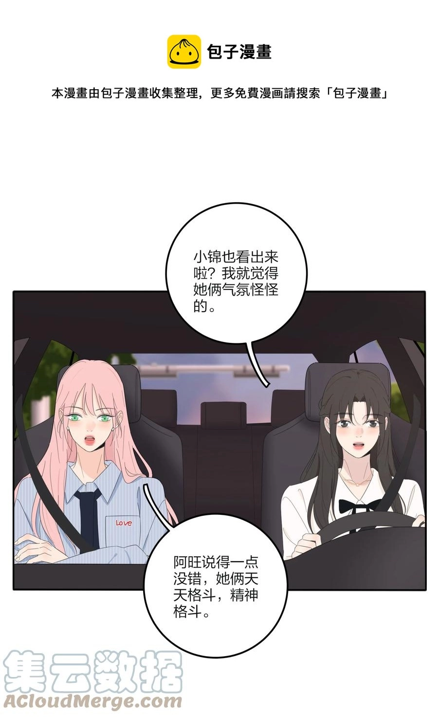 人间百里锦205话漫画,109 真正想要的1图