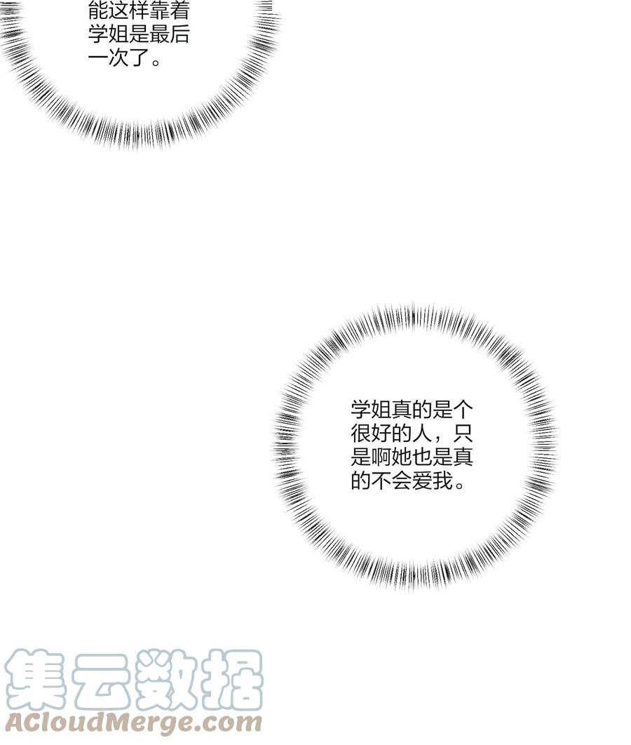 人间百里锦205话漫画,106 心有余悸2图