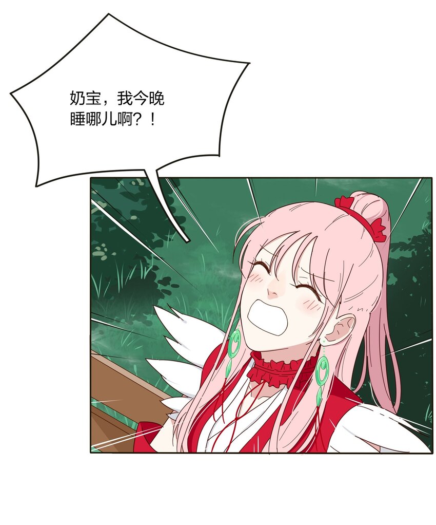 人间百里锦无光版资源漫画,002 仙女也是要吃饭的1图