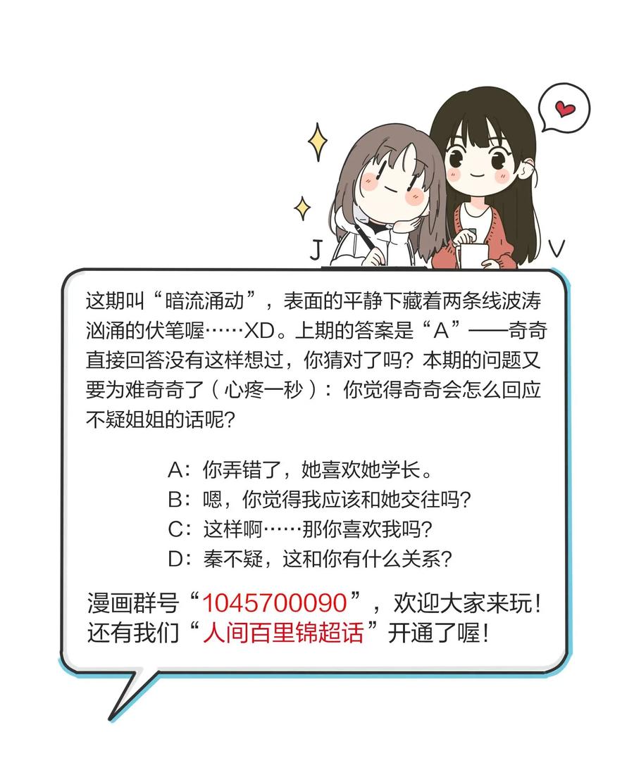 人间百里锦无光版资源漫画,059 暗流涌动1图
