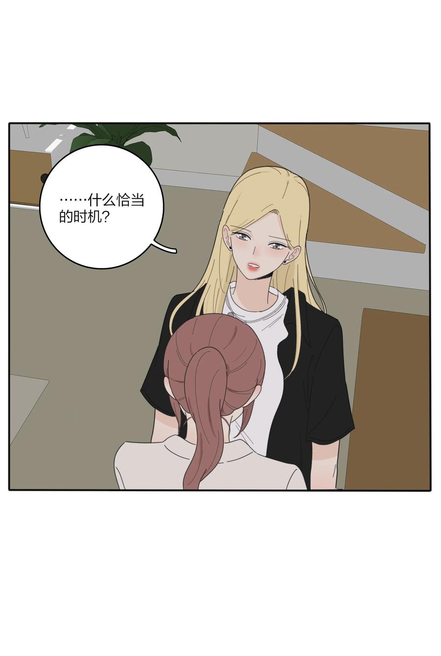 人间百里锦205话漫画,081 爱的博弈1图