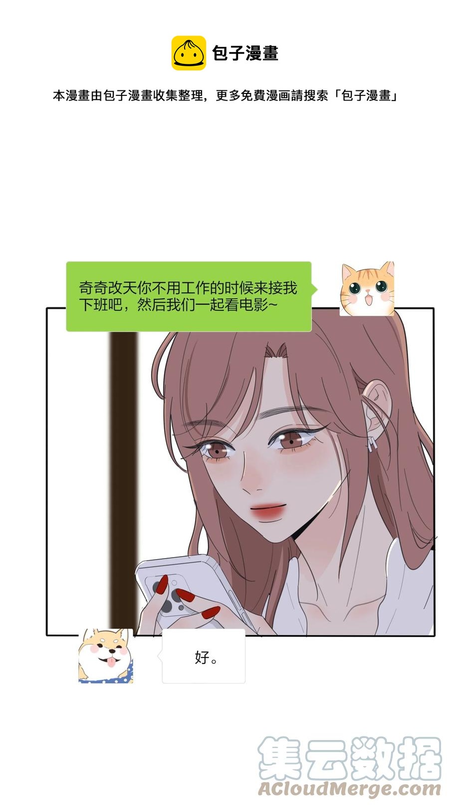 人间百里锦全剧漫画,114 说不出口1图