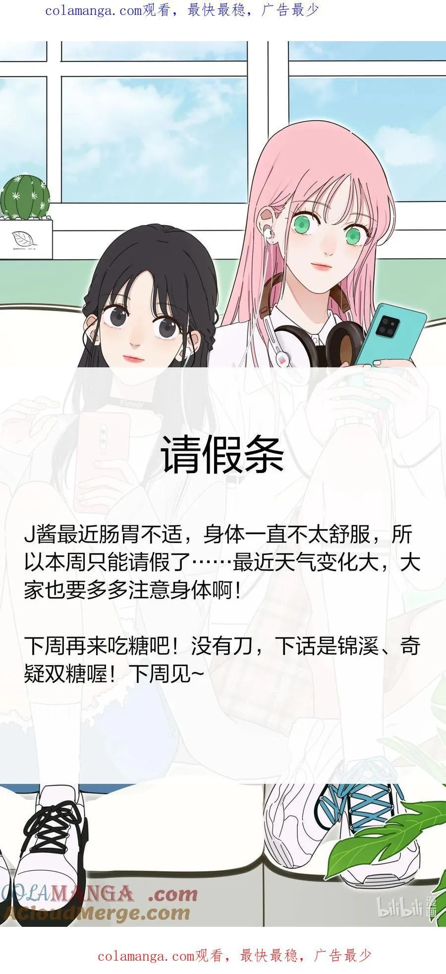 人间百里锦小说全文免费阅读漫画,公告 请假条1图