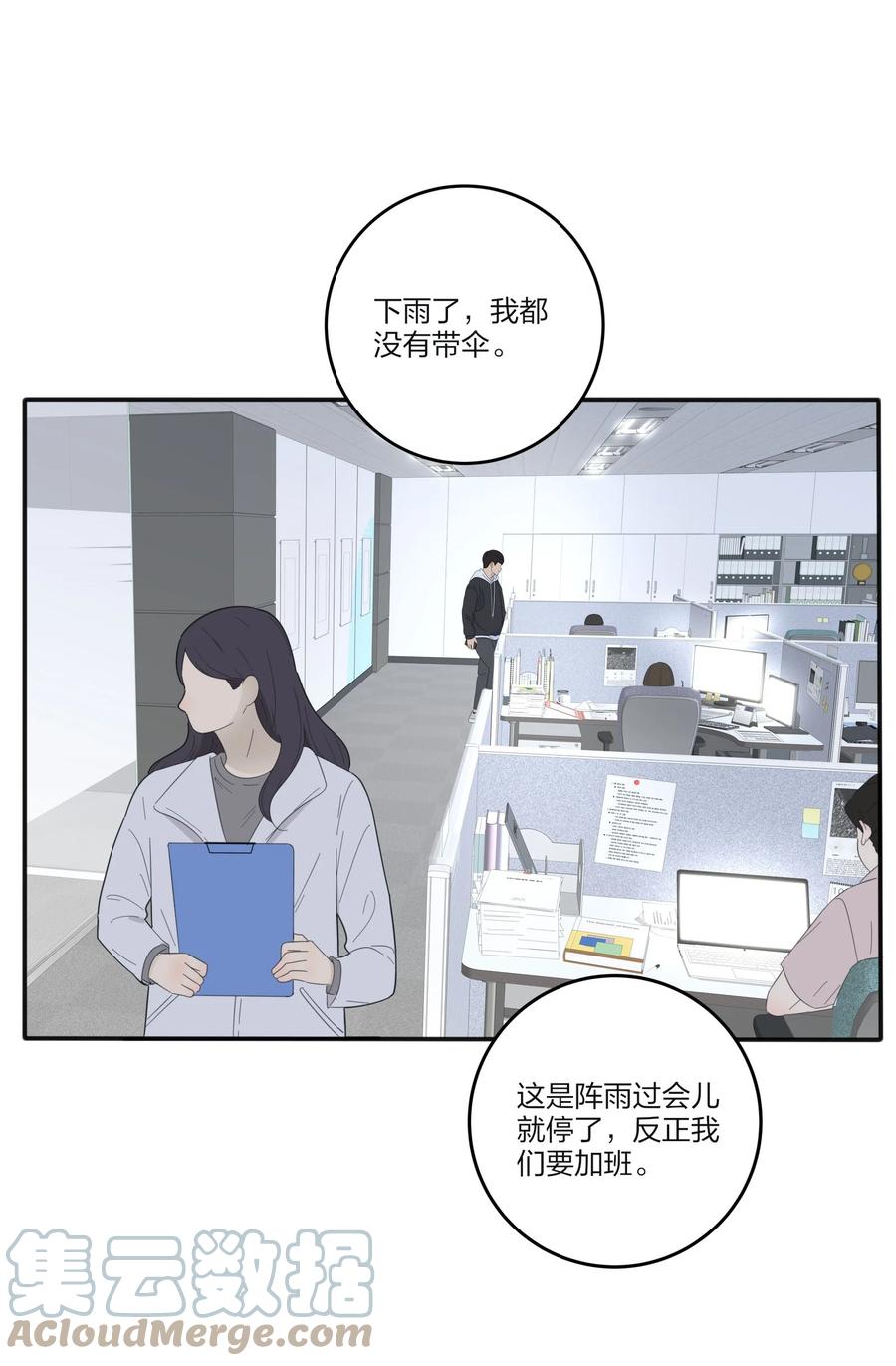 人间百里锦第49话漫画,086 一起洗吗2图