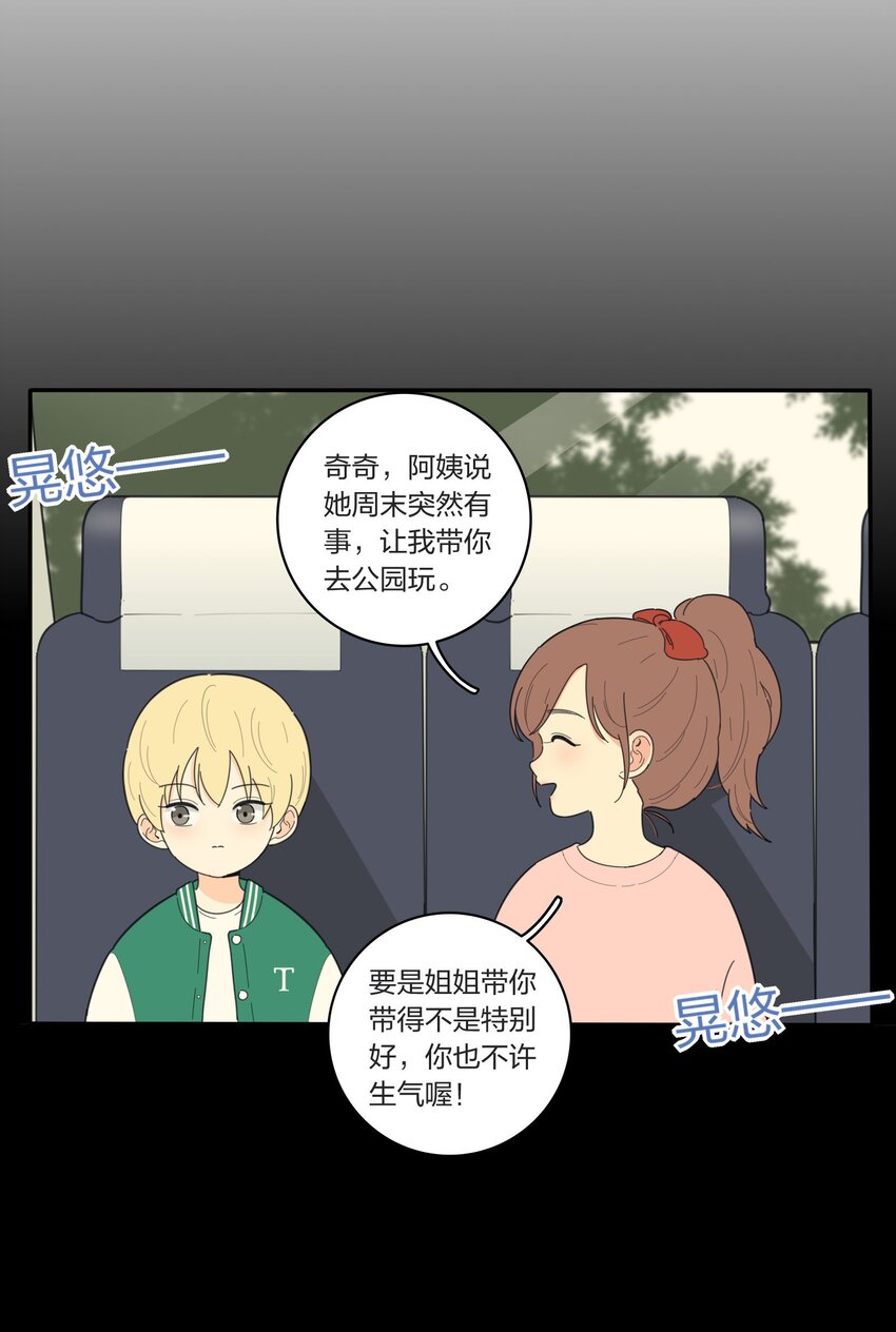 人间百里锦漫画下拉式漫画,039 小坏蛋和好奇宝宝2图