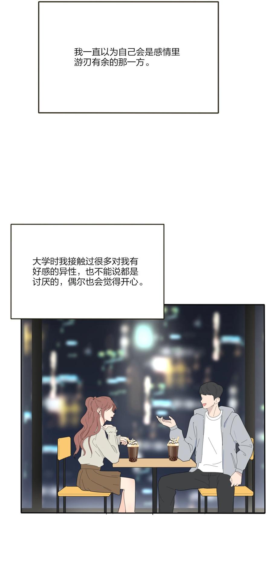 人间百里锦205话漫画,106 心有余悸1图