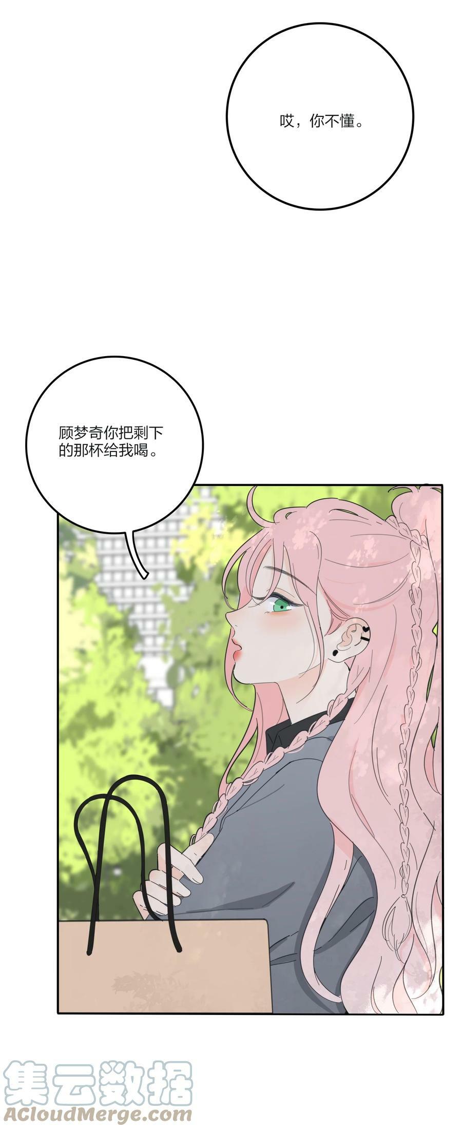 人间百里锦无光版资源漫画,151 假装情侣1图