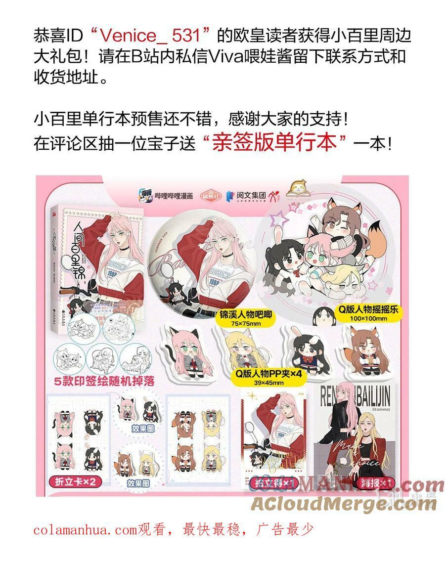 人间百里锦205话漫画,166 雨后1图